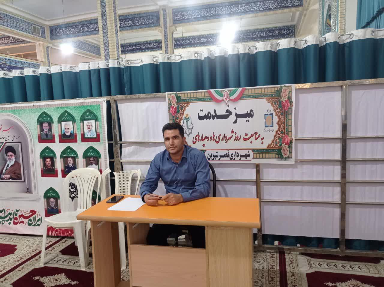 میز خدمت شهرداری قصرشیرین بمناسبت روز شهرداری و دهیاری ها